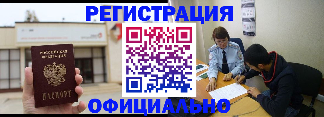 где прописаться в Кургане