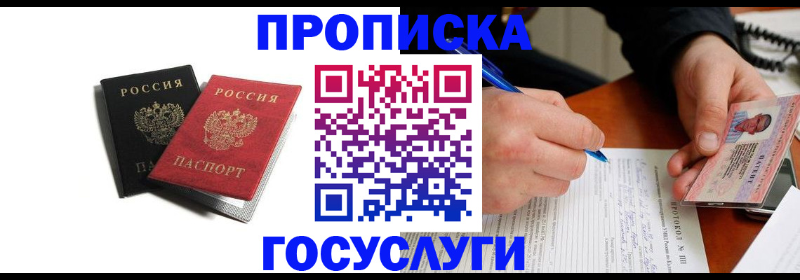 временная регистрация госуслуги в Кургане