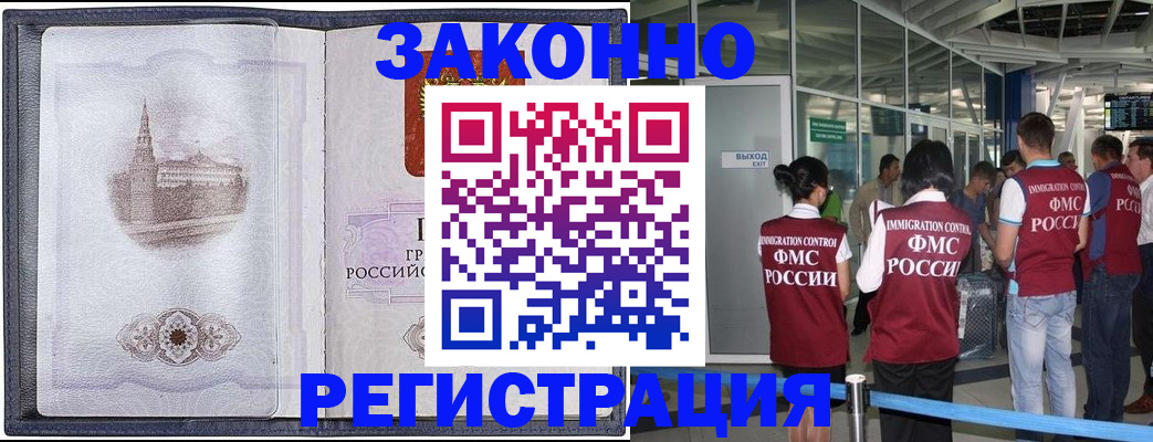 временная регистрация надежно в Кургане