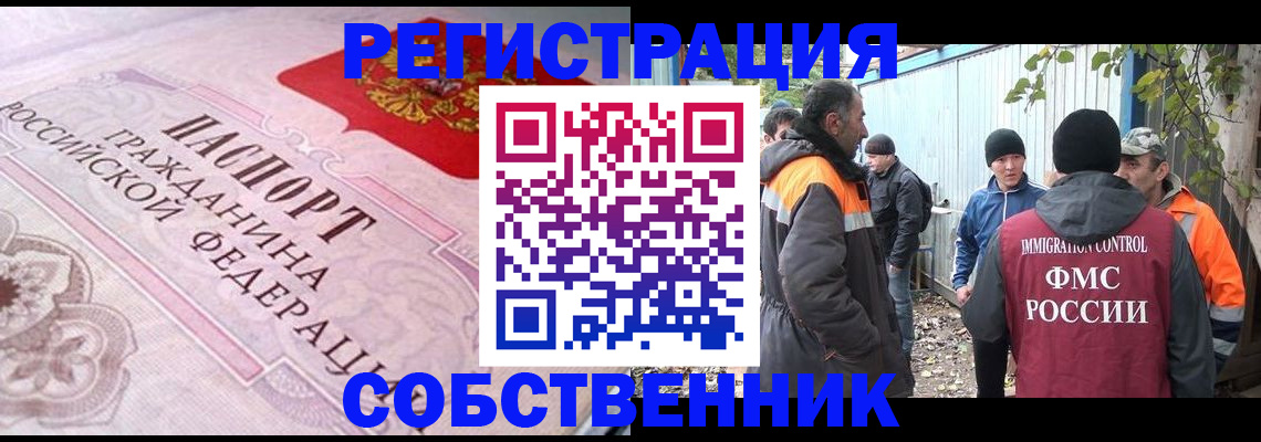 временная регистрация для школы в Кургане